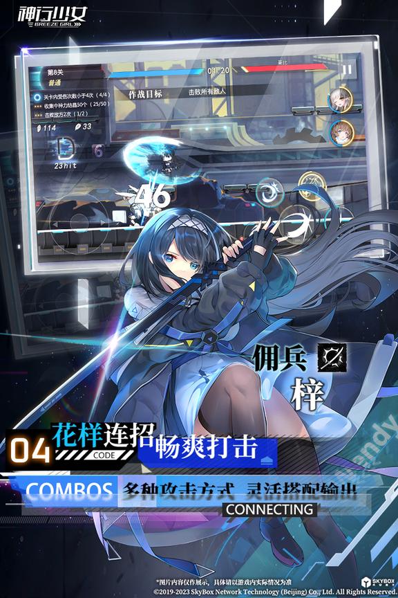 神行少女破解版4