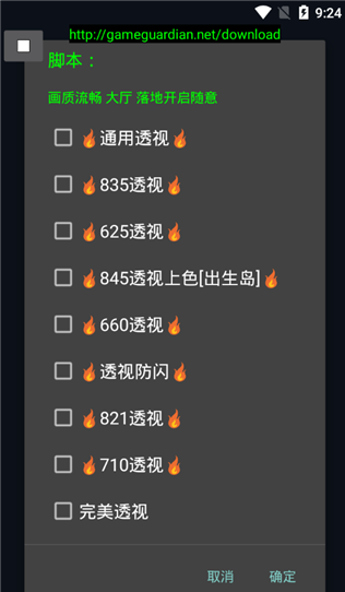 和平精英过三方防火墙1