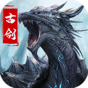 古剑奇闻录无限元宝版_logo