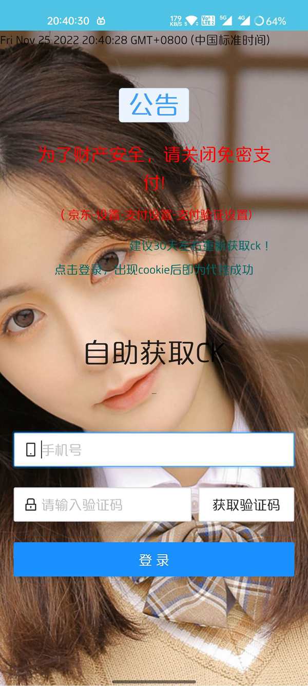 京东京豆自动领取0