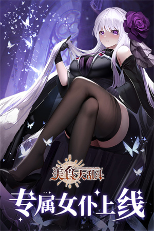 美食大乱斗渠道服0